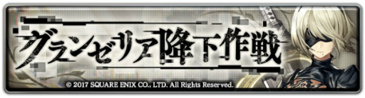 画像ギャラリー No.005のサムネイル画像 / 「ラスクラ」で「NieR:Automata」とのコラボ第2弾が開始。コラボユニット“A2”が登場