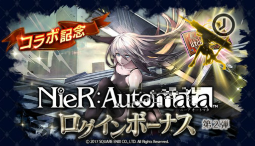 画像ギャラリー No.010のサムネイル画像 / 「ラスクラ」で「NieR:Automata」とのコラボ第2弾が開始。コラボユニット“A2”が登場