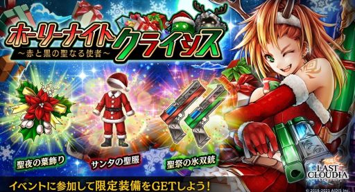 画像ギャラリー No.001のサムネイル画像 / 「ラストクラウディア」に新ユニット“聖想のリルベット”が登場。イベント“ホーリーナイトクライシス”も開催