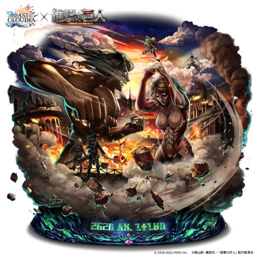 画像ギャラリー No.003のサムネイル画像 / 「ラストクラウディア」×「進撃の巨人」コラボイベントが開催