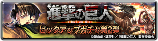 画像ギャラリー No.005のサムネイル画像 / 「ラストクラウディア」×「進撃の巨人」コラボイベントが開催