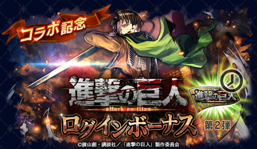 画像ギャラリー No.007のサムネイル画像 / 「ラストクラウディア」×「進撃の巨人」コラボイベントが開催