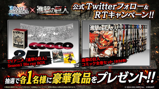 画像ギャラリー No.008のサムネイル画像 / 「ラストクラウディア」×「進撃の巨人」コラボイベントが開催