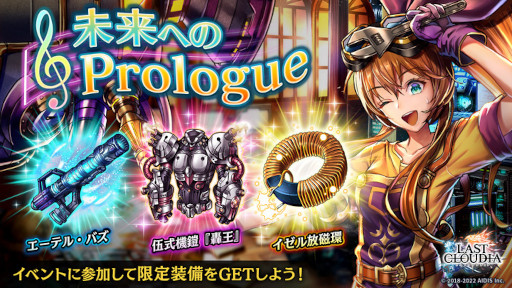 画像ギャラリー No.001のサムネイル画像 / 「ラストクラウディア」に新ユニット“発明王メルディ”が登場。バレンタインイベントも開催中