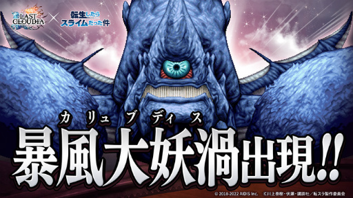 画像ギャラリー No.003のサムネイル画像 / 「ラストクラウディア」×アニメ「転スラ」コラボ第2弾が開催。“竜装ミリム・ナーヴァ”が登場