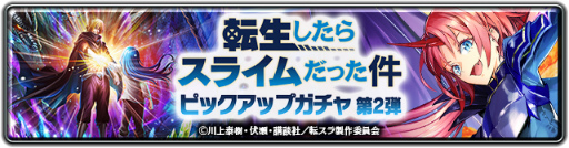 画像ギャラリー No.005のサムネイル画像 / 「ラストクラウディア」×アニメ「転スラ」コラボ第2弾が開催。“竜装ミリム・ナーヴァ”が登場