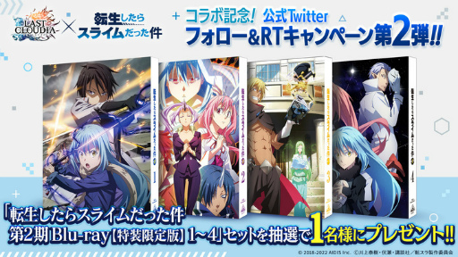 画像ギャラリー No.010のサムネイル画像 / 「ラストクラウディア」×アニメ「転スラ」コラボ第2弾が開催。“竜装ミリム・ナーヴァ”が登場