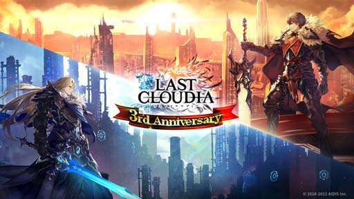 画像ギャラリー No.001のサムネイル画像 / 「ラストクラウディア」に新ユニット 英雄王ローランド登場。3周年記念イベントも開催中