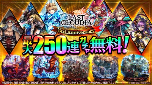 画像ギャラリー No.005のサムネイル画像 / 「ラストクラウディア」に新ユニット 英雄王ローランド登場。3周年記念イベントも開催中