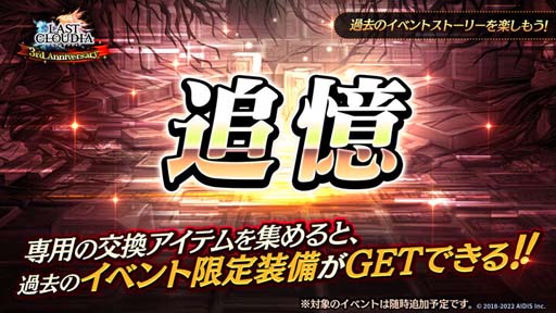 画像ギャラリー No.007のサムネイル画像 / 「ラストクラウディア」に新ユニット 英雄王ローランド登場。3周年記念イベントも開催中