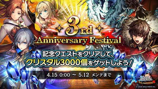 画像ギャラリー No.008のサムネイル画像 / 「ラストクラウディア」に新ユニット 英雄王ローランド登場。3周年記念イベントも開催中