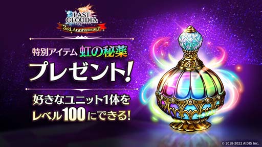 画像ギャラリー No.009のサムネイル画像 / 「ラストクラウディア」に新ユニット 英雄王ローランド登場。3周年記念イベントも開催中