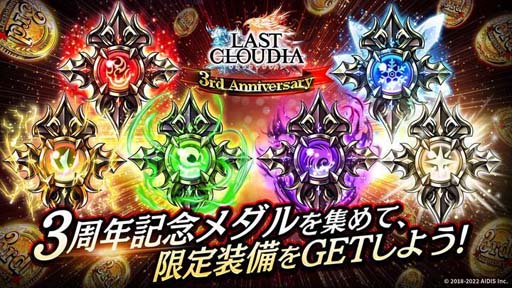 画像ギャラリー No.010のサムネイル画像 / 「ラストクラウディア」に新ユニット 英雄王ローランド登場。3周年記念イベントも開催中