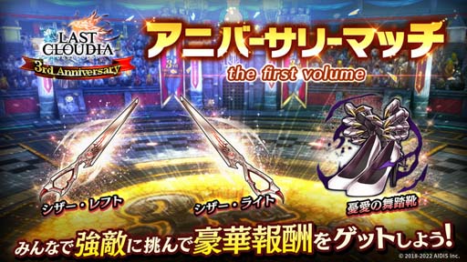 画像ギャラリー No.011のサムネイル画像 / 「ラストクラウディア」に新ユニット 英雄王ローランド登場。3周年記念イベントも開催中