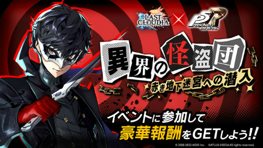 画像ギャラリー No.004のサムネイル画像 / 「ラストクラウディア」,P5Rコラボ第2弾としてクロウ&ヴァイオレットが登場