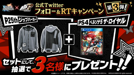 画像ギャラリー No.006のサムネイル画像 / 「ラストクラウディア」,P5Rコラボ第2弾としてクロウ&ヴァイオレットが登場