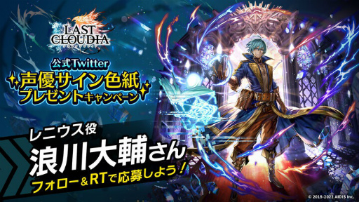 画像ギャラリー No.004のサムネイル画像 / 「ラストクラウディア」に新ユニット“レニウス”登場。イベント“魔導鳴動”も開催