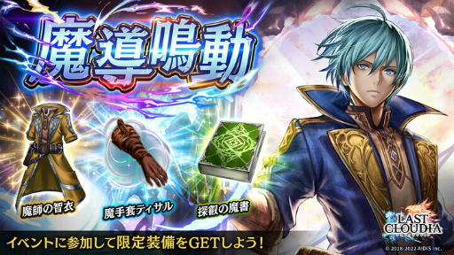 画像ギャラリー No.006のサムネイル画像 / 「ラストクラウディア」に新ユニット“レニウス”登場。イベント“魔導鳴動”も開催