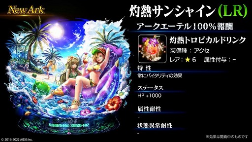 画像ギャラリー No.004のサムネイル画像 / 「ラストクラウディア」,新ユニット“サマープリンセス レオナ”を実装