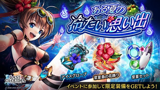 画像ギャラリー No.005のサムネイル画像 / 「ラストクラウディア」,新ユニット“サマープリンセス レオナ”を実装