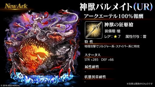 画像ギャラリー No.004のサムネイル画像 / 「ラストクラウディア」,新ユニット“神獣ラグレイン”が登場