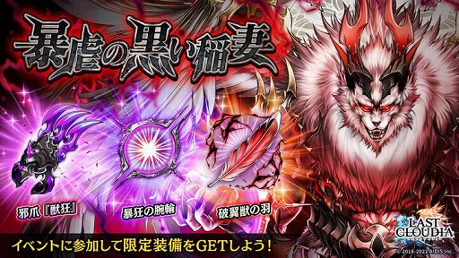 画像ギャラリー No.005のサムネイル画像 / 「ラストクラウディア」,新ユニット“神獣ラグレイン”が登場