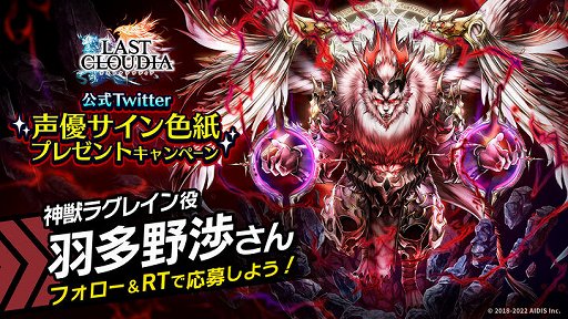 画像ギャラリー No.010のサムネイル画像 / 「ラストクラウディア」,新ユニット“神獣ラグレイン”が登場