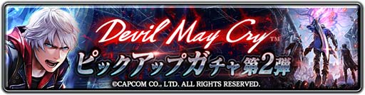 画像ギャラリー No.002のサムネイル画像 / 「ラストクラウディア」,“Devil May Cryピックアップガチャ第2弾”に「若き戦士ネロ」が登場