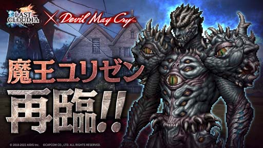 画像ギャラリー No.007のサムネイル画像 / 「ラストクラウディア」,“Devil May Cryピックアップガチャ第2弾”に「若き戦士ネロ」が登場