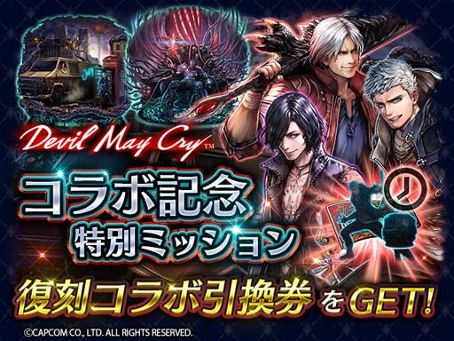 画像ギャラリー No.008のサムネイル画像 / 「ラストクラウディア」,“Devil May Cryピックアップガチャ第2弾”に「若き戦士ネロ」が登場