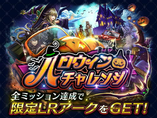 画像ギャラリー No.005のサムネイル画像 / 「ラストクラウディア」,新ユニット“ヴェイン”が登場。ハロウィンイベントも開催中