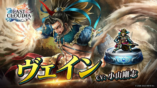 画像ギャラリー No.008のサムネイル画像 / 「ラストクラウディア」,新ユニット“ヴェイン”が登場。ハロウィンイベントも開催中