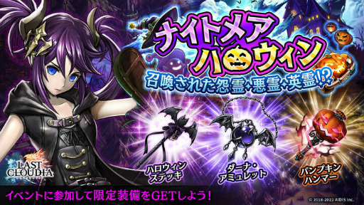 画像ギャラリー No.009のサムネイル画像 / 「ラストクラウディア」,新ユニット“ヴェイン”が登場。ハロウィンイベントも開催中