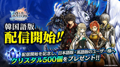 画像ギャラリー No.001のサムネイル画像 / 「ラストクラウディア」,韓国語版の配信を開始。記念プレゼントとしてクリスタル500個を配布