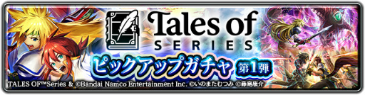 画像ギャラリー No.002のサムネイル画像 / 「ラスクラ」×「テイルズ オブ」シリーズのコラボを開催