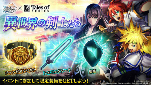 画像ギャラリー No.007のサムネイル画像 / 「ラスクラ」×「テイルズ オブ」シリーズのコラボを開催