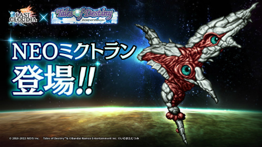 画像ギャラリー No.008のサムネイル画像 / 「ラスクラ」×「テイルズ オブ」シリーズのコラボを開催