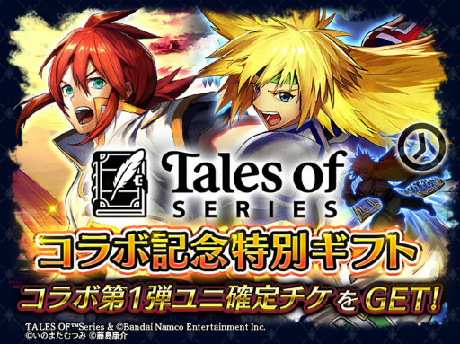 画像ギャラリー No.009のサムネイル画像 / 「ラスクラ」×「テイルズ オブ」シリーズのコラボを開催