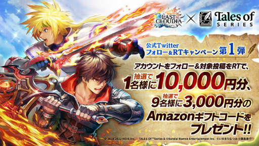 画像ギャラリー No.012のサムネイル画像 / 「ラスクラ」×「テイルズ オブ」シリーズのコラボを開催