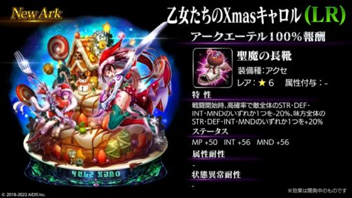 画像ギャラリー No.004のサムネイル画像 / 「ラストクラウディア」でユニット“聖想のメイリー”とアーク“乙女たちのXmasキャロル”が登場