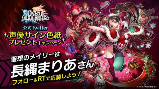 画像ギャラリー No.014のサムネイル画像 / 「ラストクラウディア」でユニット“聖想のメイリー”とアーク“乙女たちのXmasキャロル”が登場