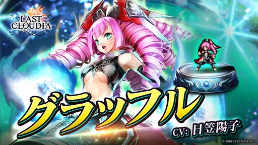 ラストクラウディア」，“ラスクラ年末年始！激アゲ盛り