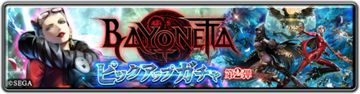 画像ギャラリー No.002のサムネイル画像 / 「ラストクラウディア」,「ベヨネッタ」コラボ第2弾として新ユニット“ジャンヌ”が登場