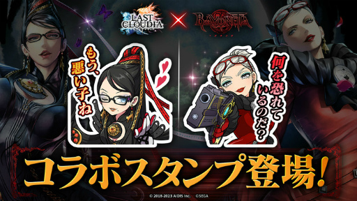 画像ギャラリー No.005のサムネイル画像 / 「ラストクラウディア」,「ベヨネッタ」コラボ第2弾として新ユニット“ジャンヌ”が登場