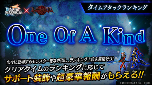 画像ギャラリー No.006のサムネイル画像 / 「ラストクラウディア」,「ベヨネッタ」コラボ第2弾として新ユニット“ジャンヌ”が登場
