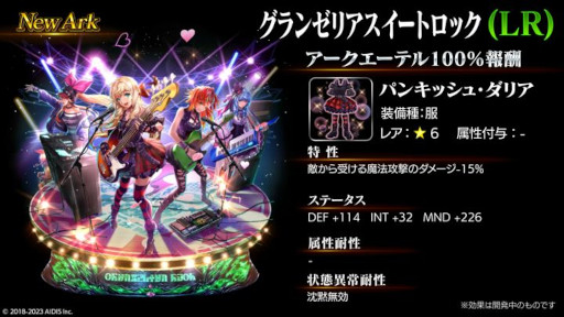 画像ギャラリー No.003のサムネイル画像 / 「ラストクラウディア」,バレンタインイベントを本日から開催