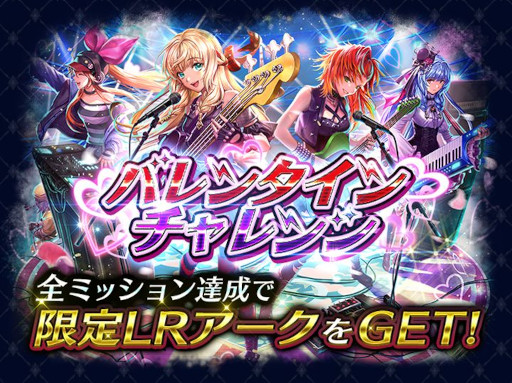 画像ギャラリー No.008のサムネイル画像 / 「ラストクラウディア」,バレンタインイベントを本日から開催