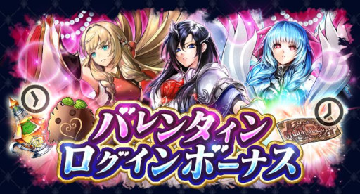 画像ギャラリー No.010のサムネイル画像 / 「ラストクラウディア」,バレンタインイベントを本日から開催