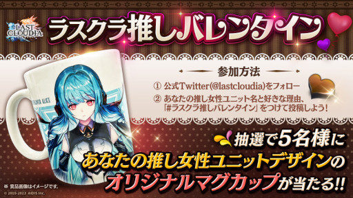 画像ギャラリー No.012のサムネイル画像 / 「ラストクラウディア」,バレンタインイベントを本日から開催