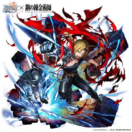画像ギャラリー No.004のサムネイル画像 / 「ラストクラウディア」×「鋼の錬金術師 FULLMETAL ALCHEMIST」コラボガチャ第1弾がスタート